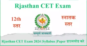 Rjasthan CET Exam 2024 Syllabus Paper डाउनलोड करे