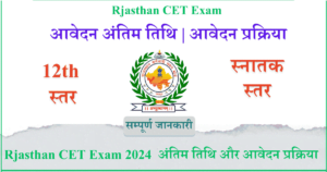 Rajasthan CET 2024 Application Form Last Date, Apply Online