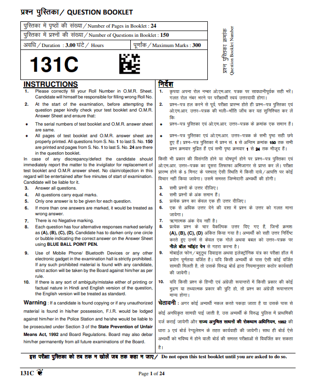 CET (Graduation Level) 2022 : Master Question Paper 131C